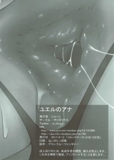 (C92) [Sagittarius (Shown)] Yuel no Ana (Granblue Fantasy) - page 20