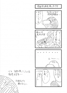 (C83) [BBG (Aoi Mikan)] Communication!! 9 (To LOVE-Ru) - page 27