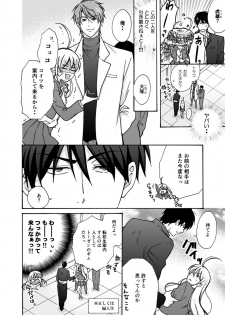 [Takao Yori] Nyotaika Yankee Gakuen ☆ Ore no Hajimete, Nerawaretemasu. 12 - page 9