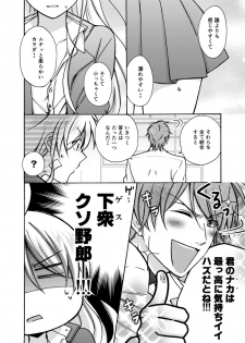 [Takao Yori] Nyotaika Yankee Gakuen ☆ Ore no Hajimete, Nerawaretemasu. 12 - page 15