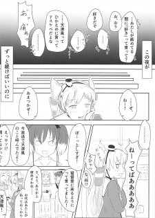 (C92) [Dansei Clear Gadget (washima)] Ama-ama Love Love Amatsukaze H Hon (Kantai Collection -KanColle-) - page 11