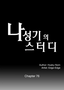 [Husky guy] SStudy Ch.75-77.5 (English) - page 33