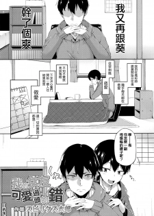 [Spiritus Tarou] Ore no Kanojo ga Kawaisugiru no ga Warui (COMIC Koh Vol. 8) [Chinese] [日祈漢化] - page 2