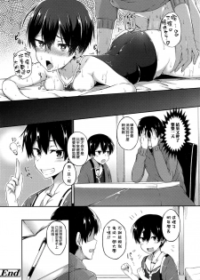 [Spiritus Tarou] Ore no Kanojo ga Kawaisugiru no ga Warui (COMIC Koh Vol. 8) [Chinese] [日祈漢化] - page 14