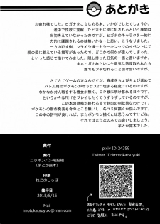 (C88) [Nipponbashi Dennougumi (Imotoka Tsuyuki)] Souzouryoku < Seiyoku (Pokémon) [English] [PhantomsJoker] - page 26