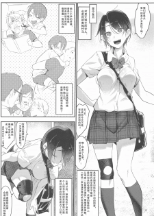 (COMITIA122) [SHIS (Z-ton)] Mesudachi [Chinese] [胸垫汉化组] - page 6