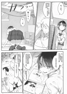 (COMITIA122) [SHIS (Z-ton)] Mesudachi [Chinese] [胸垫汉化组] - page 7