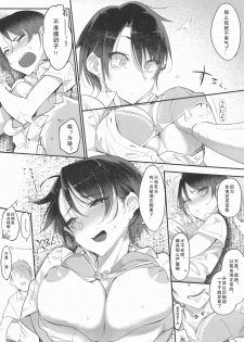 (COMITIA122) [SHIS (Z-ton)] Mesudachi [Chinese] [胸垫汉化组] - page 12