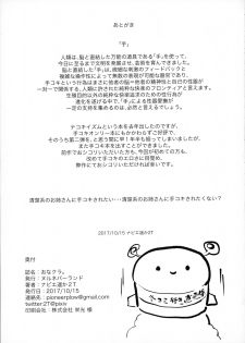 (COMIC1☆12) [nul_Neverland (Navier Haruka 2T)] Ona-Club. [Chinese] [胸垫汉化组] - page 20