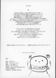 (COMIC1☆12) [nul_Neverland (Navier Haruka 2T)] Ona-Club. - page 19