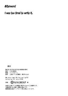 (Shuuki Reitaisai 4) [110-GROOVE (Itou Yuuji)] Akyuu to Kosuzu no Itte miyou Yatte miyou (Touhou Project) [English] {doujins.com} - page 21