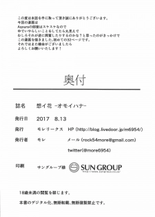 (C92) [Moreriikusu (More)] Omoihana (Love Live! Sunshine!!) [English] {doujins.com} - page 29
