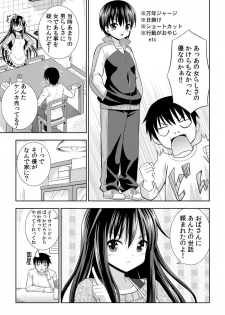 [Marumarusuke] Nurechaukara Itazura Shinaide! ~Apron Sugata no Osananajimi o Ushirokara~ 1 [Digital] - page 4