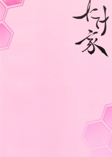 (C90) [Takeya (Taketora Suzume)] Ichinichi Shireehan (Kantai Collection -KanColle-) - page 22