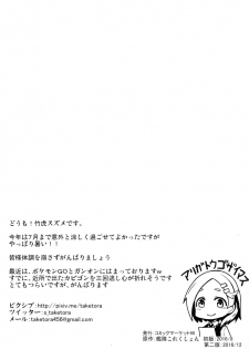 (C90) [Takeya (Taketora Suzume)] Ichinichi Shireehan (Kantai Collection -KanColle-) - page 20