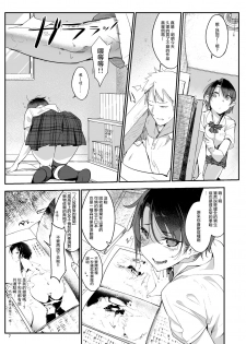 [SHIS (Z-ton)] Mesudachi [Chinese] [兔司姬漢化組] [Digital] - page 8
