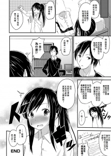[Puritei] Costume Play (Otoko no Ko-llection! R Kai) [Chinese] [我是一隻貓漢化] [Digital] - page 16