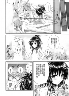 (C92) [40010 1-GO (Shimanto Shisakugata)] Rito-SAN in the Bath (Prototype Orange Mikan Hon Soushuuhen) (To LOVE-Ru) [Chinese] [KM個人漢化] - page 12