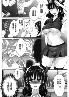 [Pon Takahanada] Ootani-san no Cosplay Jijou - Cosplay Situation of Miss Ootani | 大谷小姐的COSPLAY事件 [Chinese] - page 27