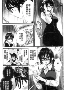 [Pon Takahanada] Ootani-san no Cosplay Jijou - Cosplay Situation of Miss Ootani | 大谷小姐的COSPLAY事件 [Chinese] - page 9