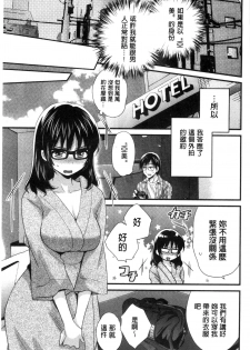 [Pon Takahanada] Ootani-san no Cosplay Jijou - Cosplay Situation of Miss Ootani | 大谷小姐的COSPLAY事件 [Chinese] - page 10