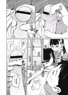 [Tsubaki Jushirou] Kawaii Imouto to Ikenai Koto Shiteimasu! [Digital] - page 24