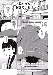 [Tsubaki Jushirou] Kawaii Imouto to Ikenai Koto Shiteimasu! [Digital] - page 21