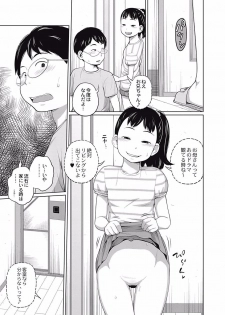 [Tsubaki Jushirou] Kawaii Imouto to Ikenai Koto Shiteimasu! [Digital] - page 9