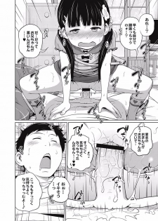 [Tsubaki Jushirou] Kawaii Imouto to Ikenai Koto Shiteimasu! [Digital] - page 42