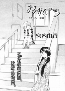 [Miyauchi Yuka] Mizuiro -Friends- - page 18