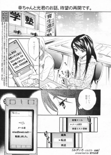 [Miyauchi Yuka] Mizuiro -Friends- - page 17