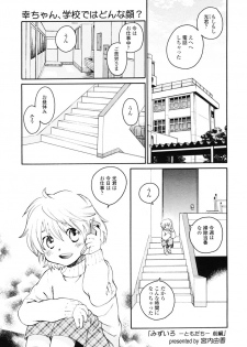 [Miyauchi Yuka] Mizuiro -Friends- - page 1