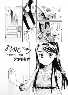 [Miyauchi Yuka] Mizuiro -Friends- - page 3