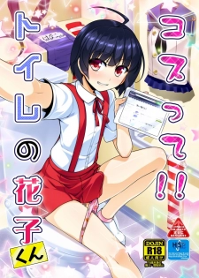 [High-Spirit (Aogiri Penta)] Costte!! Toilet no Hanako-kun (Hacka Doll, Kantai Collection -KanColle-) [English] [mysterymeat3] [Digital] - page 1