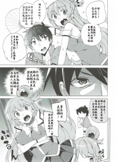 (C92) [Waffle Doumeiken (Tanaka Decilitre)] Axis-kyou ni Haitte kudasai (Kono Subarashii Sekai ni Syukufuku o!) [Chinese] [靴下汉化组] - page 12