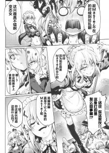 (SC2017 Autumn) [Jet-Black Baselarde (Kuno Touya)] Immoral alter's (Fate/Grand Order) [Chinese] [靴下汉化组] - page 6