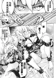 (SC2017 Autumn) [Jet-Black Baselarde (Kuno Touya)] Immoral alter's (Fate/Grand Order) [Chinese] [靴下汉化组] - page 9