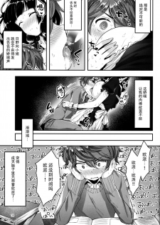 (C91) [Umi no Sachi (Suihei Sen)] Oppai no Jikan [Chinese] [脸肿汉化组] - page 9