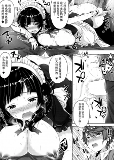 (C91) [Umi no Sachi (Suihei Sen)] Oppai no Jikan [Chinese] [脸肿汉化组] - page 16