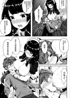 (C91) [Umi no Sachi (Suihei Sen)] Oppai no Jikan [Chinese] [脸肿汉化组] - page 7