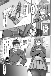 [Tennen Menbou (Watayoshi)] Ashi ga Sukitte… Honto Hentai… [Chinese] [CE家族社] [Digital] - page 13