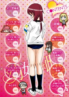 [Kanou Soukyu] Osana Ane wa Mesu Kusai [Digital] - page 4