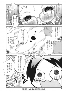 [Kanou Soukyu] Osana Ane wa Mesu Kusai [Digital] - page 44
