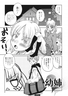 [Kanou Soukyu] Osana Ane wa Mesu Kusai [Digital] - page 5