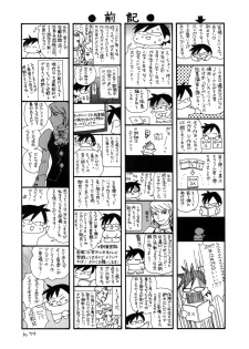 (SUPER25) [Bakusou Special (Yachi)] RxM DX 2 (Gyakuten Saiban) - page 4