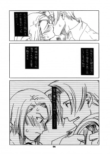 (SUPER25) [Bakusou Special (Yachi)] RxM DX 2 (Gyakuten Saiban) - page 6