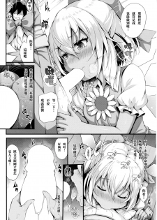 (Shuuki Reitaisai 4) [YuKi-IRo (Yukiusagi.)] Yousei Asobi (Touhou Project) [Chinese] [CE家族社] - page 6