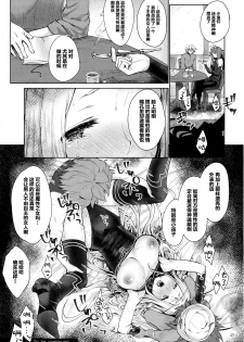 (SC2017 Winter) [Kaze no Gotoku! (Fubuki Poni)] Hajimete no Sekaiju 2 (Sekaiju no Meikyuu) [Chinese] [友谊是魔法个人汉化] - page 46