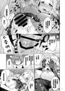 (SC2017 Winter) [Kaze no Gotoku! (Fubuki Poni)] Hajimete no Sekaiju 2 (Sekaiju no Meikyuu) [Chinese] [友谊是魔法个人汉化] - page 16