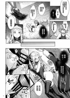 (SC2017 Winter) [Kaze no Gotoku! (Fubuki Poni)] Hajimete no Sekaiju 2 (Sekaiju no Meikyuu) [Chinese] [友谊是魔法个人汉化] - page 11